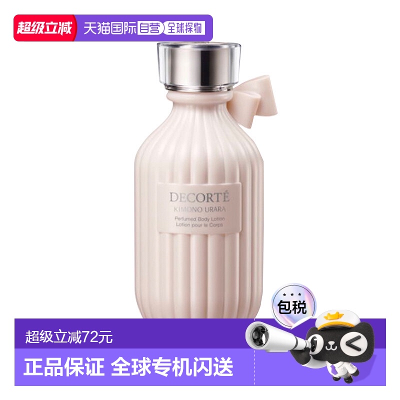 日本直邮COSME DECORTE 黛珂kimono 和服之韵香氛身体乳URARA-苹
