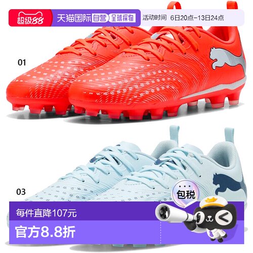 日本直邮Puma Junior Kids' Future 9 Play HG/AG + Mid 足球鞋固