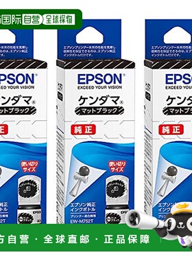 【日本直邮】爱普生原装墨盒剑玉KEN-MB亚光黑色3件套装EW-M752T