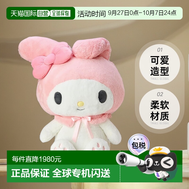 【日本直邮】三丽鸥毛绒玩具 LLL 美乐蒂 230260 三丽鸥超大