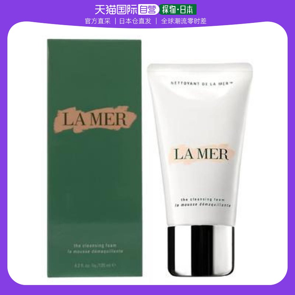 LAMER/海蓝之谜璀璨净透洁面泡沫125ml深层清洁