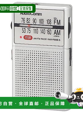 【日本直邮】OHM 便携式收音机 银色 口袋尺寸 RAD-P200S-S 03-09