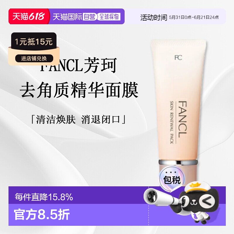 日本直邮FANCL芳珂去角质精华面膜40g正品保湿护肤大米清洁提亮