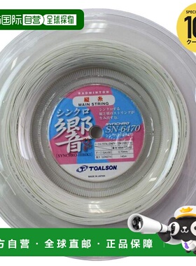 日本直邮TOALSON 羽毛球线同步 Hibiki SN-6470 270M 841642