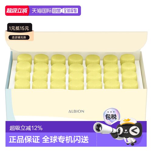 日本直邮Albion奥尔滨FLARUNE28天VC精华1ml×28支美白专柜正品