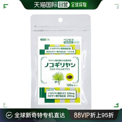 自营｜VITA蔬菜营养补充剂锯棕榈维生素B120粒胶囊提取物膳食