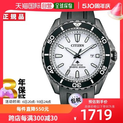 自营｜CITIZEN 西铁城 PROMASTER MARINE 系列 Eco Drive BN019