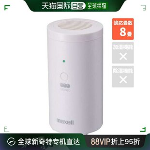 AER205WH 自营｜ MXAP 臭氧消毒除臭器Ozone净化器 Maxell 白色