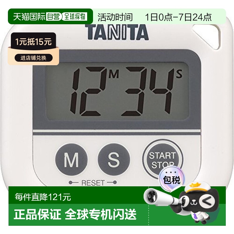 【日本直邮】TANITA百利达TD-376N-WH厨房定时器计时器家用白色