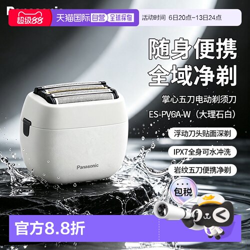 日本直邮Panasonic/松下ES-PV6A掌型电动剃须刀便携5刀头长效续航