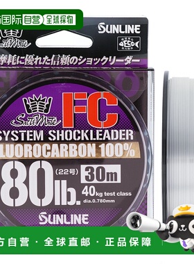 日本直邮Sunline SaltiMate System Shock Leader FC 30m 80lb 透
