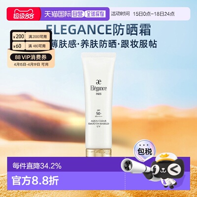 日本直邮Elegance雅莉格丝防晒霜隔离霜50gSPF50+ PA++++专柜正品