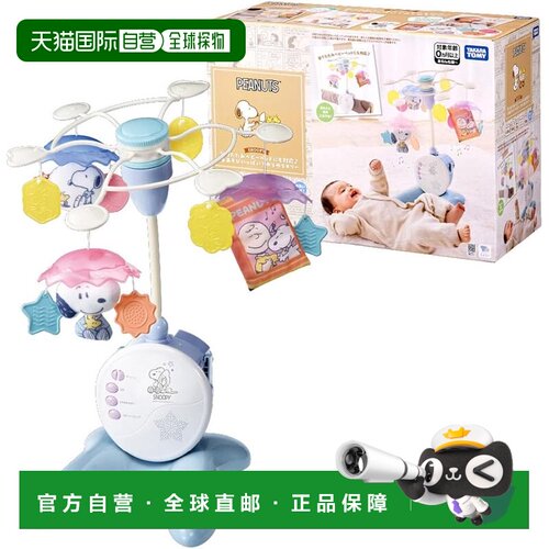 【日本直邮】多美/TAKARA TOMY 折叠婴儿床适用 史努比床铃