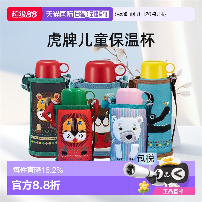 日本直邮tiger虎牌保温杯MBR-C06G儿童保温杯做工长效保温