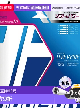 日本直邮Toalson Biologic Livewire 125 BLK 网球线 硬地球场线
