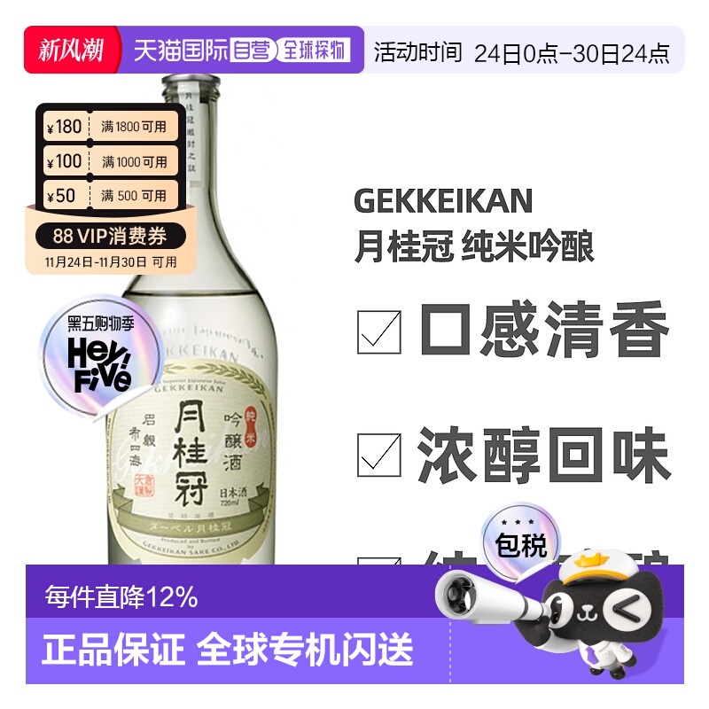 日本直邮月桂冠纯米吟酿15～16度进口洋酒纯米酿造发酵酒720ml