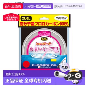 日本直邮DUEL Fish-Invisible 粉色氟碳防震前导线30米13种尺寸可