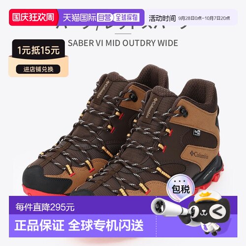 日本直邮Columbia 男士运动鞋 YI8972 Columbia SABER VI MID OUT