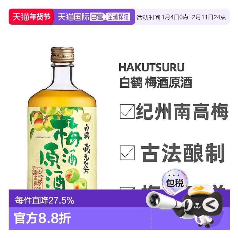 日本直邮白鹤梅酒原酒19～20度纪州南高梅古法酿造梅香四溢720ml