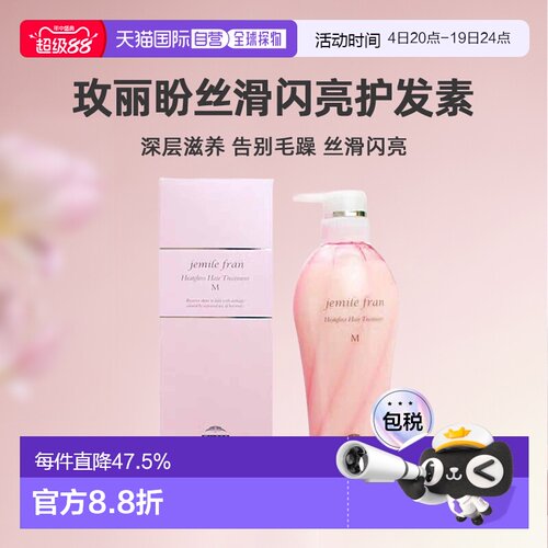 日本直邮Milbon玫丽盼jemile fran丝滑闪亮护发素500ml护理滋养