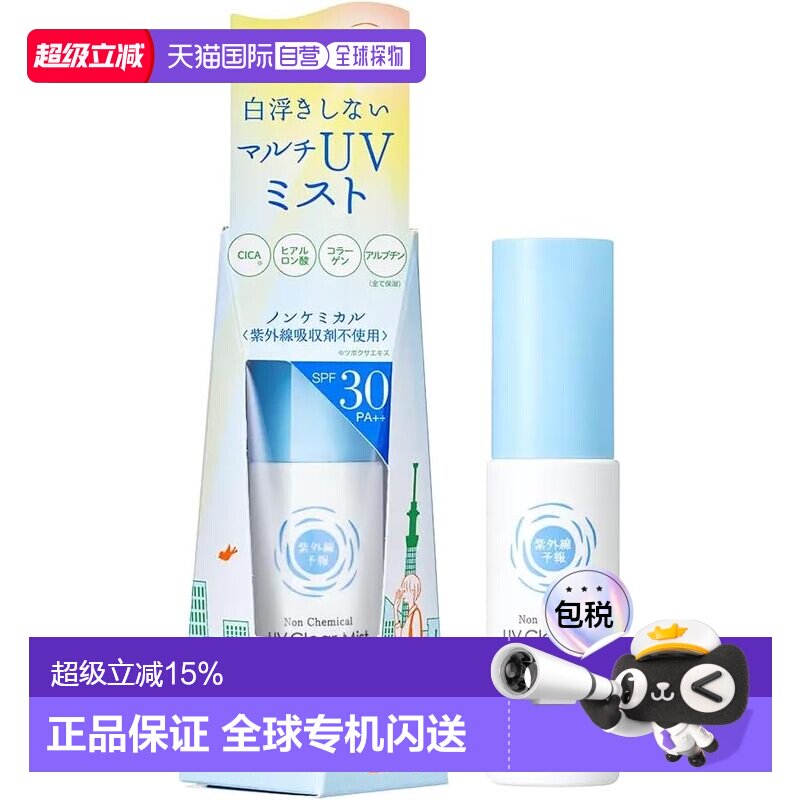 日本直邮紫外线预报 无化学UV透明防晒喷雾M SPF30 PA++ 30ml正品