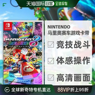 Nintendo 游戏卡带 任天堂竞技战斗马里奥赛车8豪华版