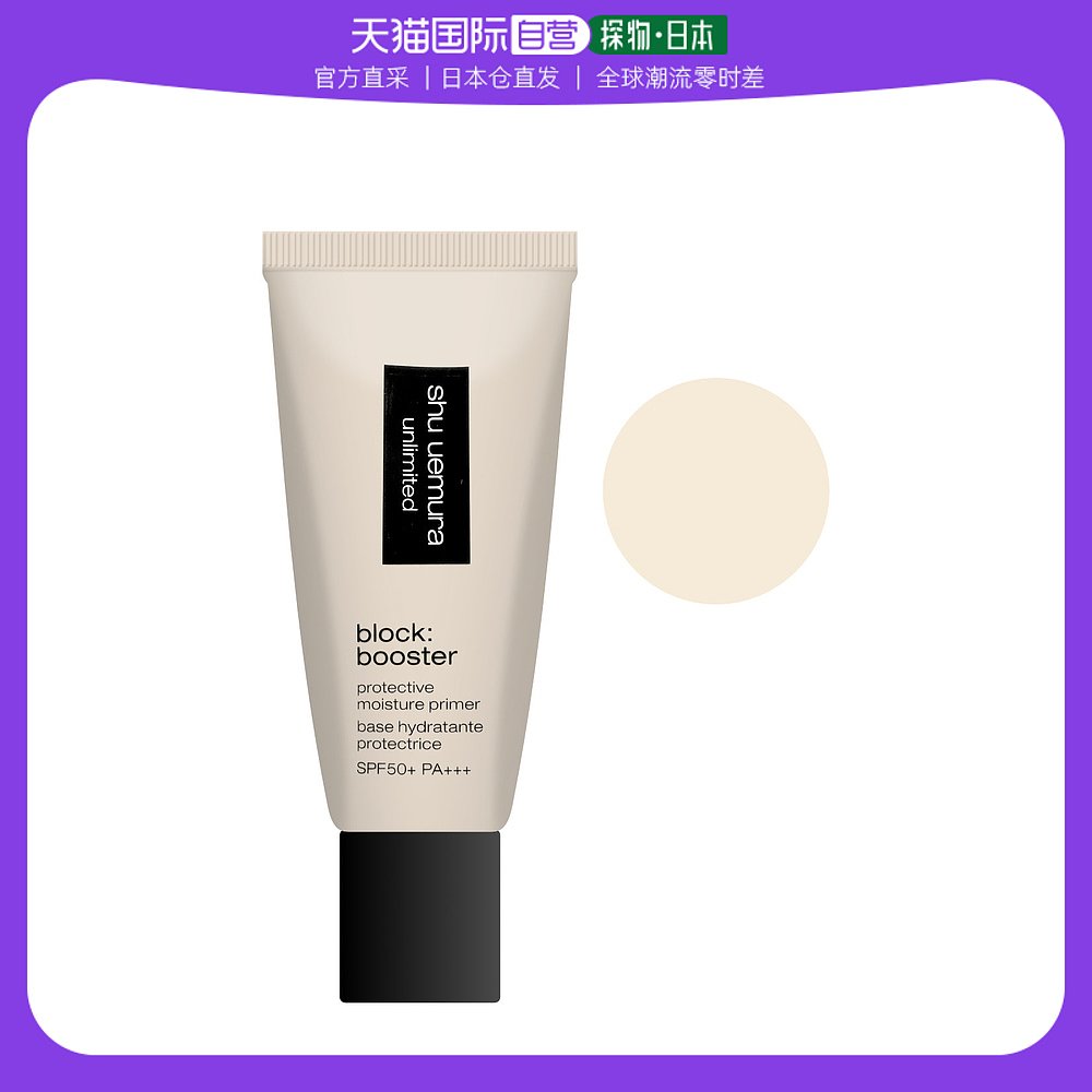 【日本直邮】植村秀SHU UEMURA 2021秋季新版保湿羽纱防晒隔离乳