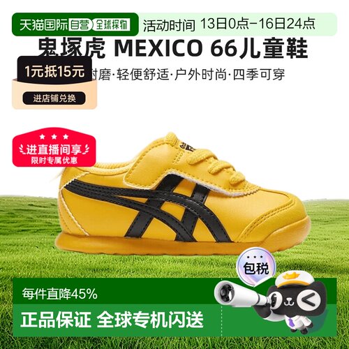 日本直邮日潮 爆款Onitsuka Tige鬼塚虎MEXICO 66儿童运动休闲鞋1