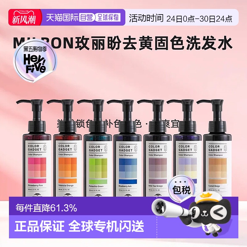日本直邮Milbon玫丽盼去黄固色洗发水150ml染发锁色修复护理留色