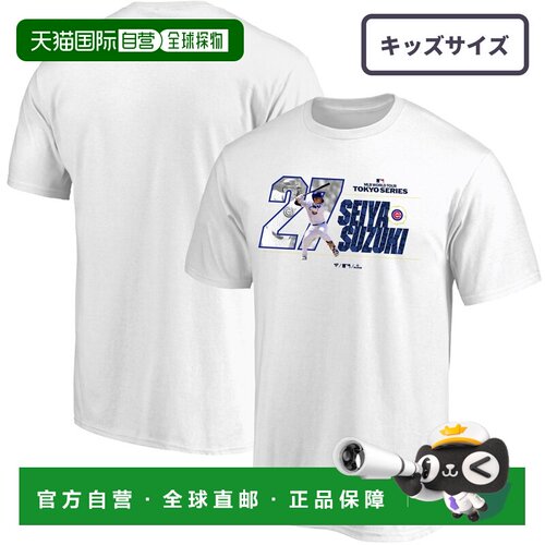 日本直邮MLB Fanatics 铃木诚也 T恤 白色