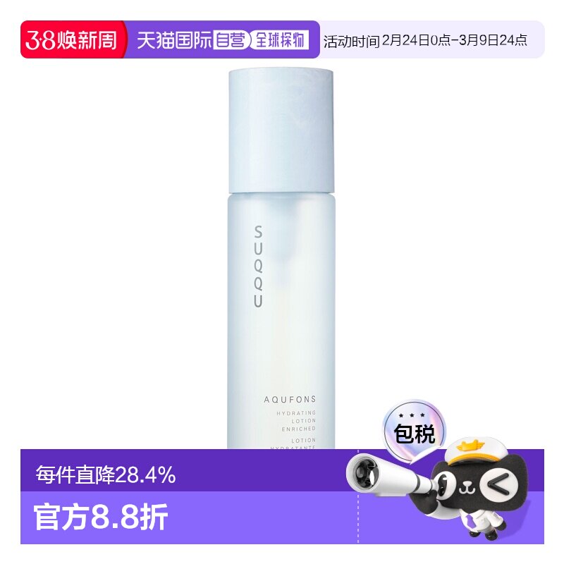 日本直邮suqqu保湿润泽护理屏障滋润水妍亮200ml正品化妆水乳液