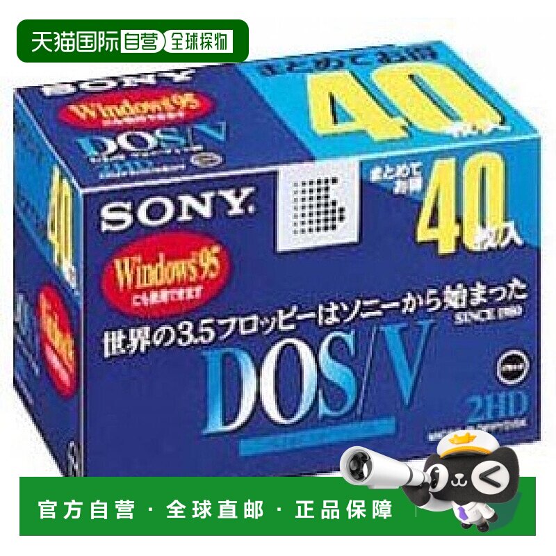 【日本直邮】索尼3.5英寸2HD软盘DOS/V兼容Windows 40张