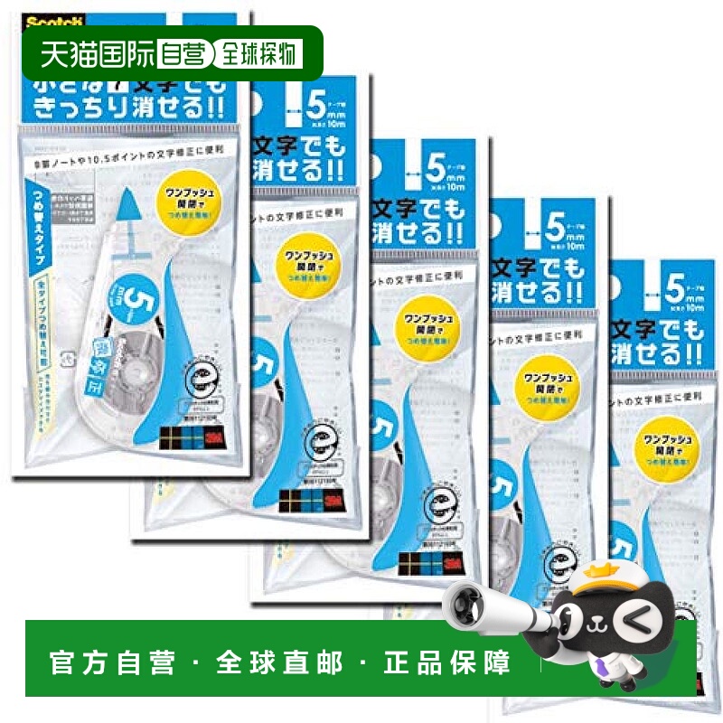 【日本直邮】3M SCOTCH替换式修正带 5mm×10m 5个装 SCPD-5NN-5P