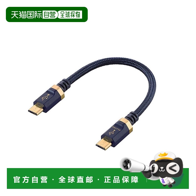【日本直邮】Elecom USB音频转换线缆microB到microB镀金连接器0.
