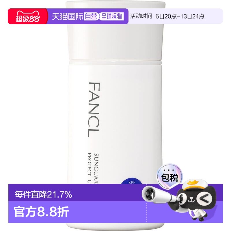 日本直邮FANCL芳珂物理防晒隔离乳防水无添加孕妇可用60ml正品图片