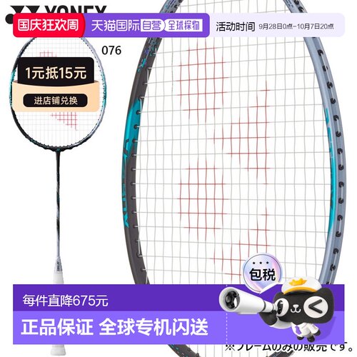 日本直邮YONEX 男女羽毛球拍 Astrox 88D Pro 经日本羽毛球协会认