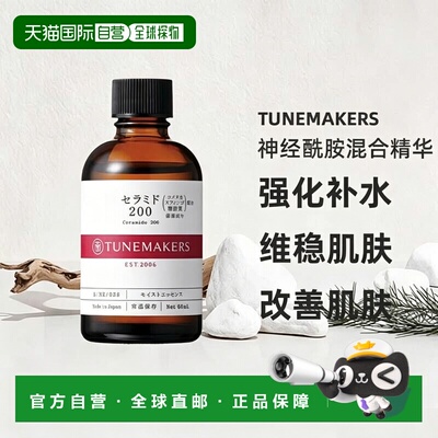 日本直邮渡美TUNEMAKERS 神经酰胺混合精华60ml自购买日起3正品