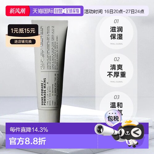 日本直邮Le Labo basil罗勒沙龙植纯系列滋润保湿护手霜100ml正品