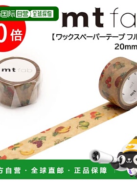 日本直邮Kamoi 角子 mt fab 水果 MTWX1P03 20mm×3m Kamoi mt mt