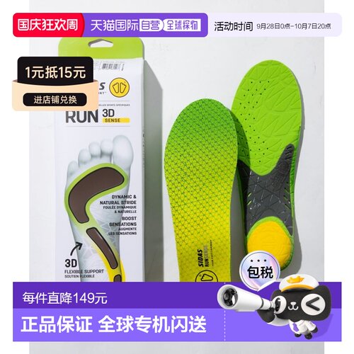 SIDAS SIDAS 3D RUN SENSE V2 鞋垫男鞋女鞋跑步 3D Sense V2 3D
