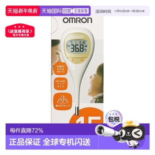 日本直邮omron 家用医用准确度高精准测量电子体温温度计 温度计