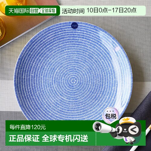 日本直邮Arabia 阿拉比亚 24h 盘子 26cm餐盘阿拉伯