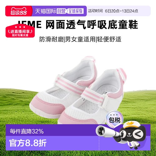 日本直邮日潮 IFME 网面透气呼吸底童鞋男童女童休闲运动鞋SC-000