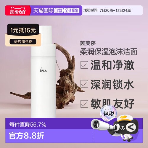 日本直邮茵芙莎 柔润保湿泡沫洁面洗面奶 125ml正品