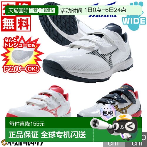 日本直邮Mizuno Light Revo Trainer CR 棒球训练鞋魔术贴绑带3E1