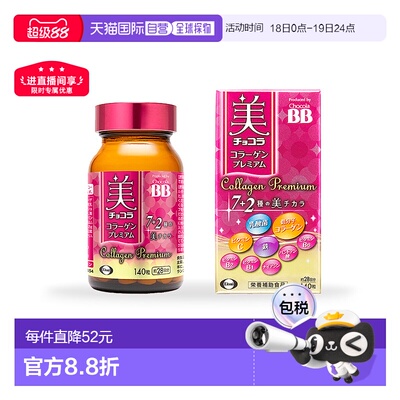 日本直邮Chocola BB胶原蛋白美肌丸140粒