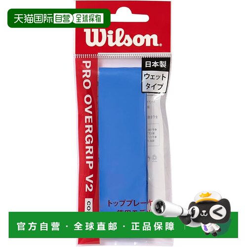 【日本直邮】威尔胜 Pro Overgrip V2.0网羽手胶蓝色 WR844970700