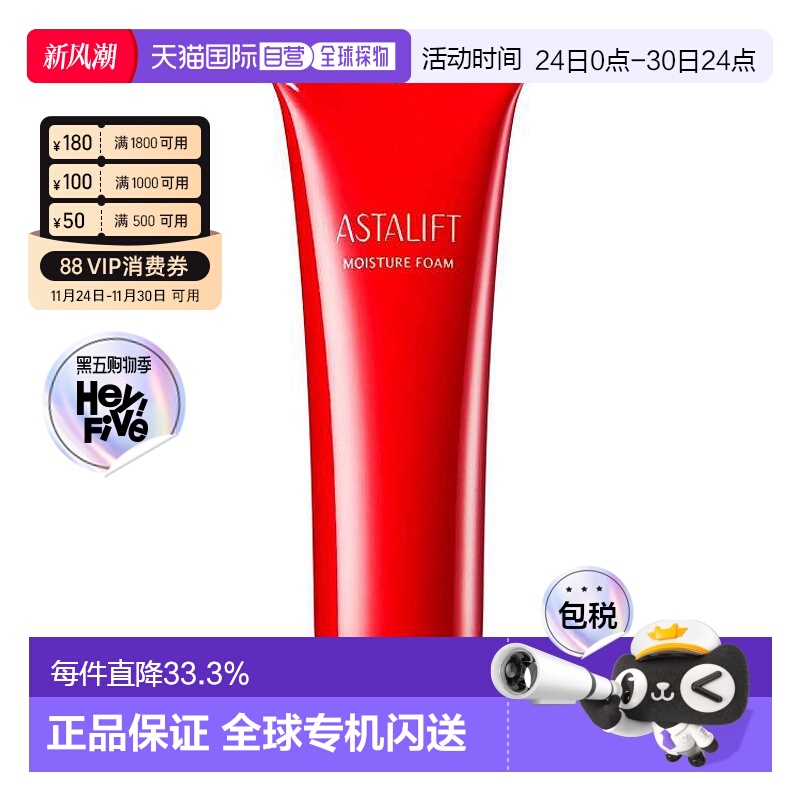 日本直邮ASTALIFT 艾诗缇 胶原莹润泡沫洗面奶滋润10正品