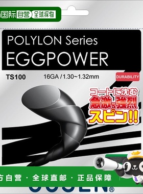 日本直邮18SS GOSEN Egg Power 16 黑色硬质网球肠 网球肠 TS100B