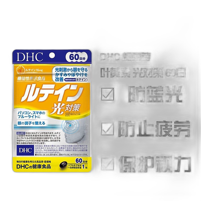 日本直邮日本直邮 DHC 蝶翠诗 叶黄素 光对策 60日份提高维生素